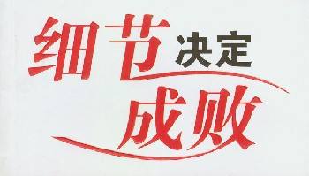 出外參展別忽略細節(jié)小事