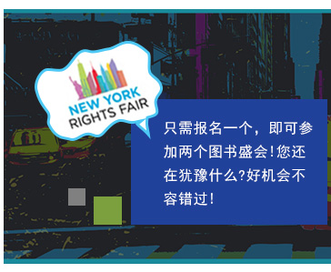 只需報(bào)名一個(gè)，即可參加兩個(gè)圖書盛會(huì)!您還在猶豫什么?好機(jī)會(huì)不容錯(cuò)過!